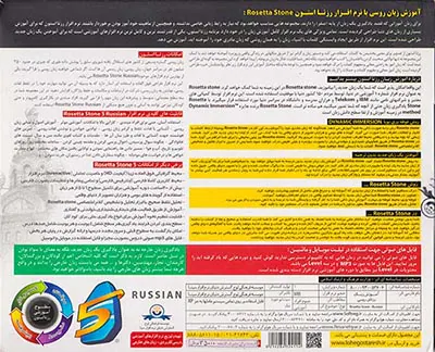 DVDآموزش زبان رزتا استون روسی